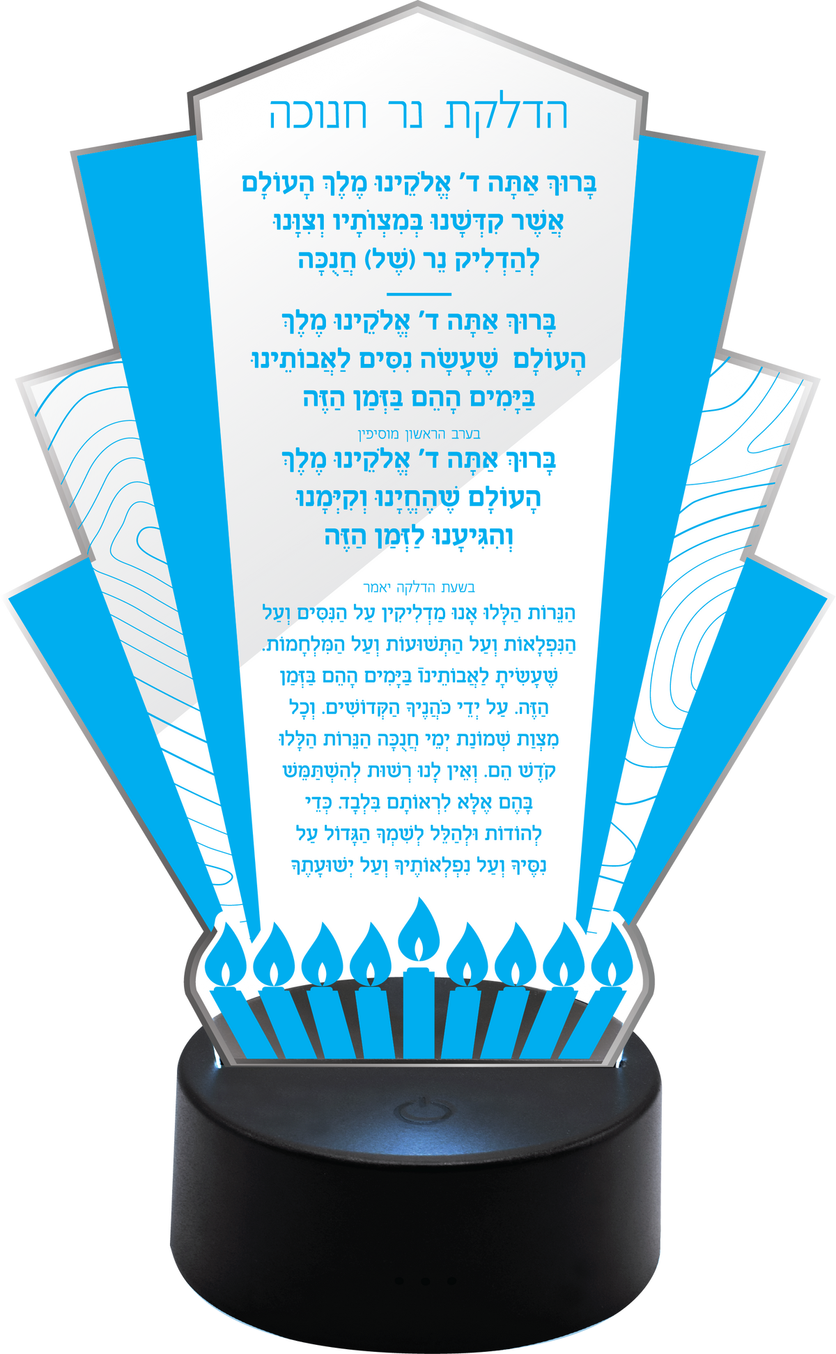 Light-Up Acrylic Chanukah Brachos